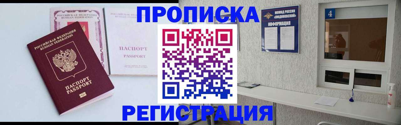 временная прописка в Менделеевске